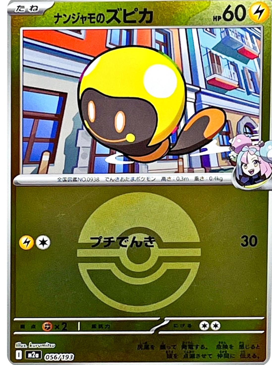Japanese Mega Dream ex Iono's Tadbulb [Ball] Pokémon card